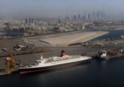 دبي تحول السفينة الشهيرة "كوين إليزابيث-2" الى فندق عائم