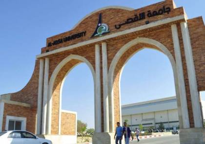 التعليم تقرر اغلاق عدد من برامج الماجستير والبكالوريوس بجامعة الأقصى بغزة