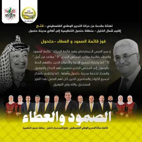 قائمة "الصمود والعطاء" تختار وجدي ملحم رئيسا لبلدية حلحول