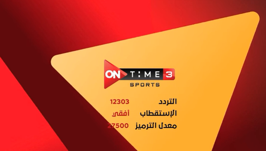 تردد قناة أون تايم سبورت الجديدة 3 ON TIME SPORTS كأس ...