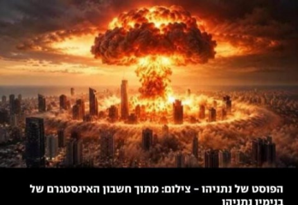 قبل الانتخابات بأيام.. نتنياهو يرعب الإسرائيليين بنشر فيديو غريب لانفجار قنبلة نووية وسط إسرائيل..