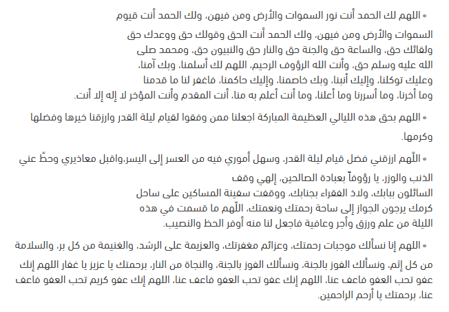 أدعية العشر الأواخر من شهر رمضان 2021 مكتوبة - سما الإخبارية