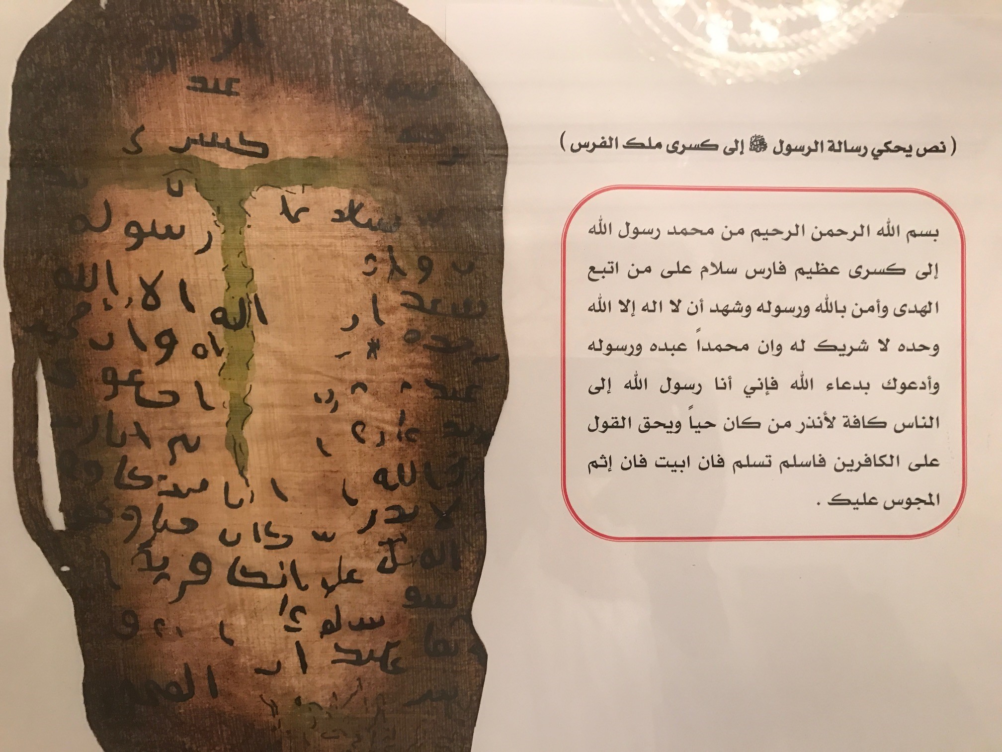 رسالة الرسول محمد الى المقوقس